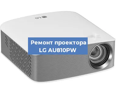 Замена линзы на проекторе LG AU810PW в Москве